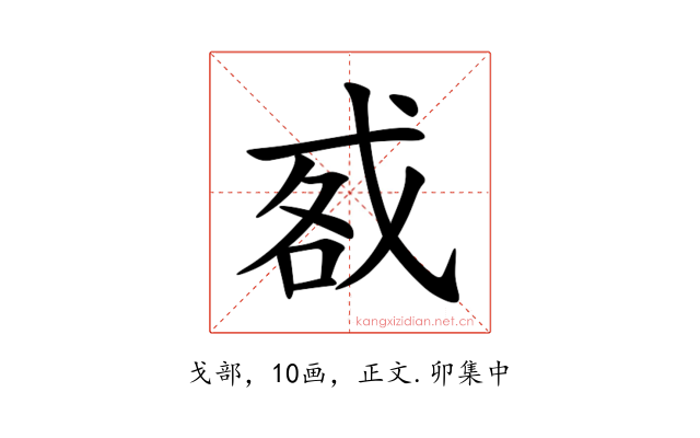㦴