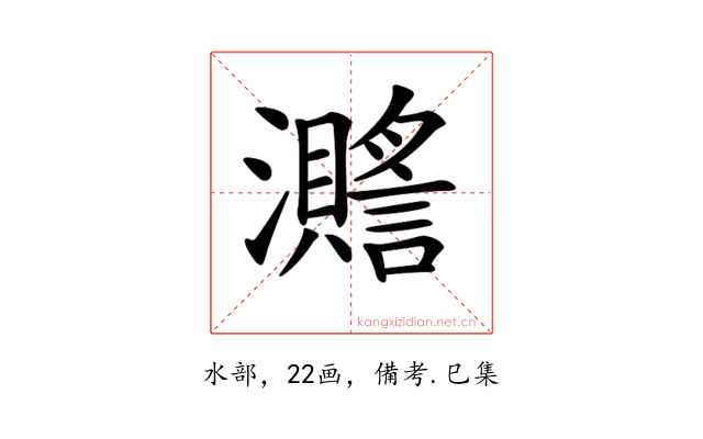 𤄧