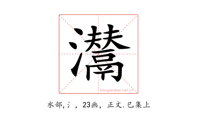 𤄵