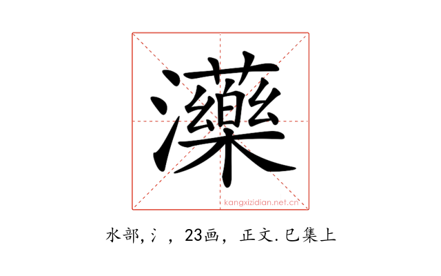 𤄶