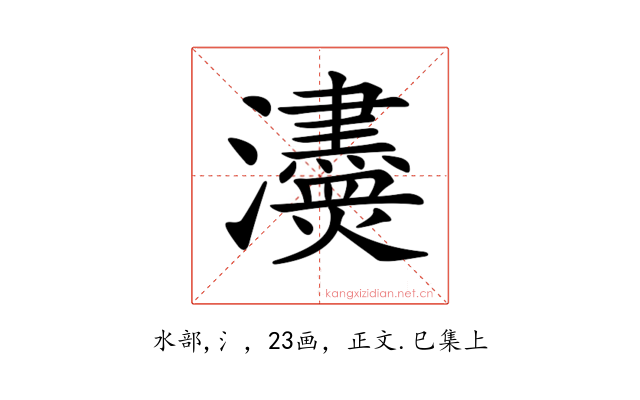 𤄼