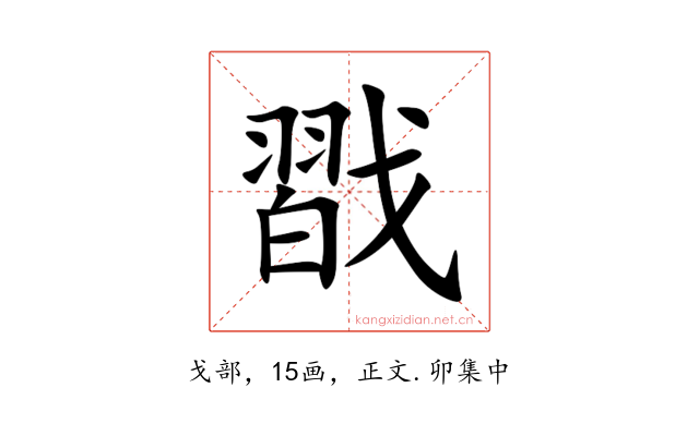 㦻