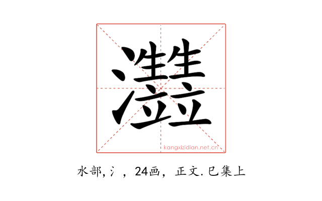 𤅏