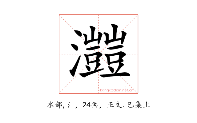 𤅐