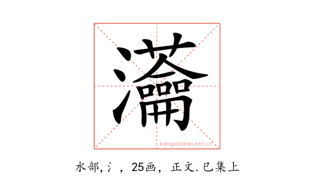 𤅢