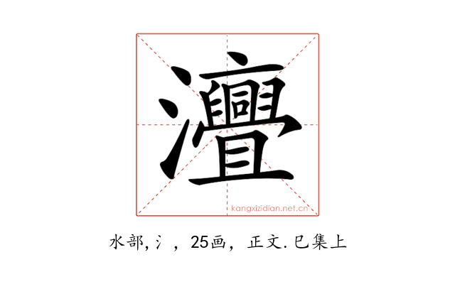 𤅣