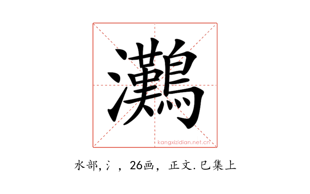 𤅩