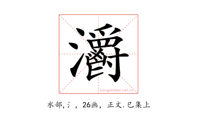 𤅪