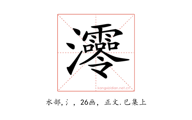 𤅫