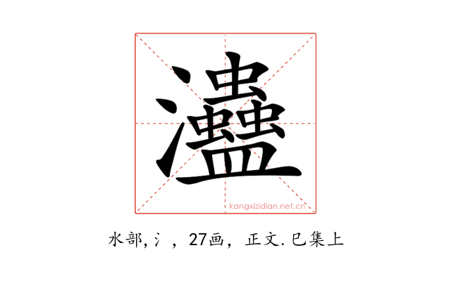 𤅱
