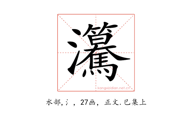 𤅲