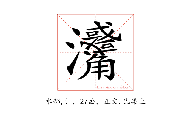 𤅳