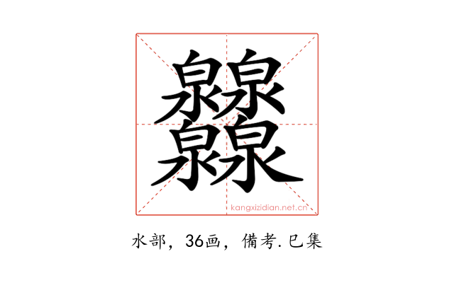 𤆁