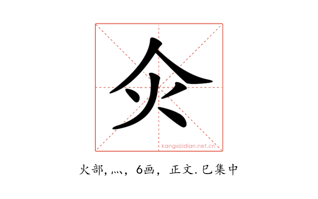 𤆅
