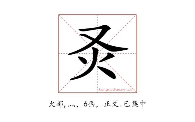 𤆆