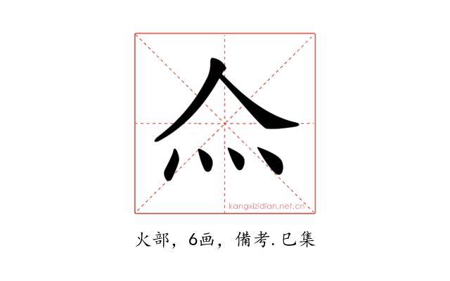 𤆋
