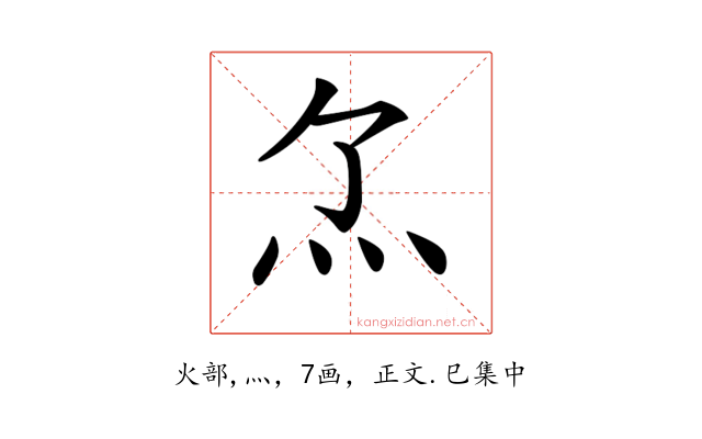 𤆒