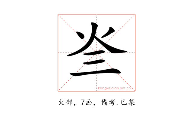 𤆜