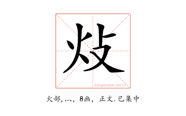 𤆝