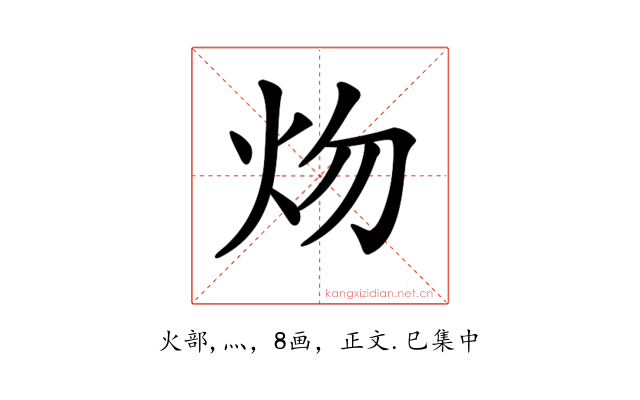 𤆞