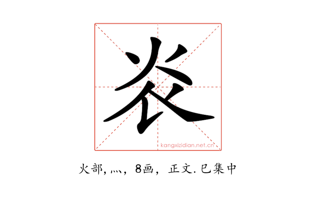 𤆟