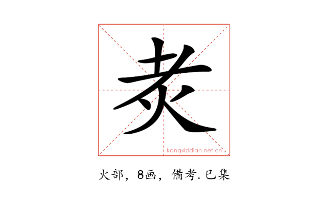 𤆯