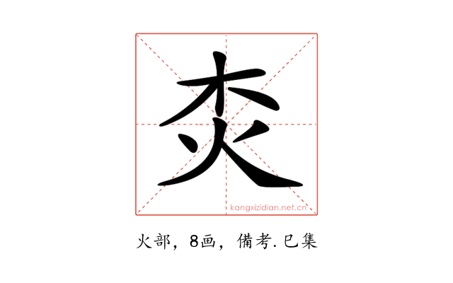 𤆰