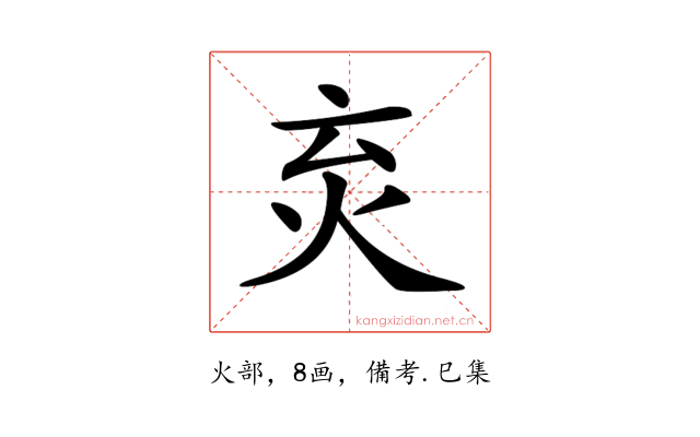 𤆴