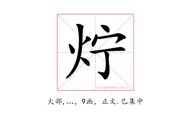 𤆼