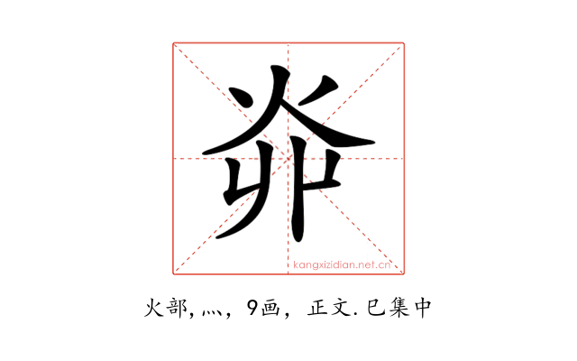 𤆽