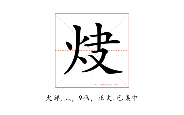 𤆿