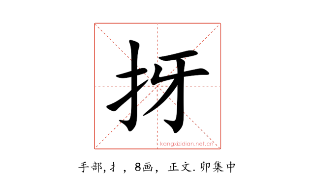 㧎