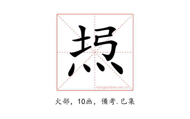 𤈔