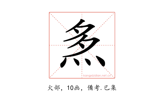 𤈕