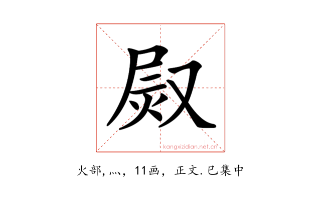 𤈫