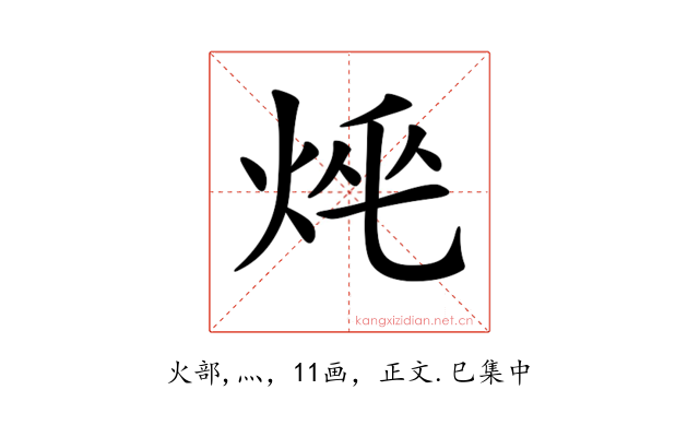 𤈯