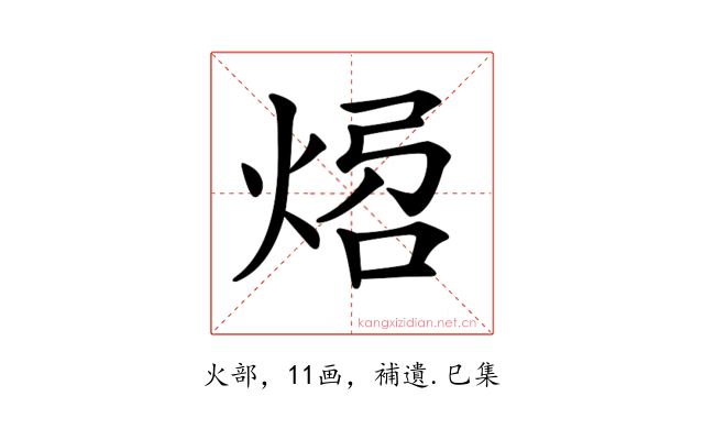 𤉝