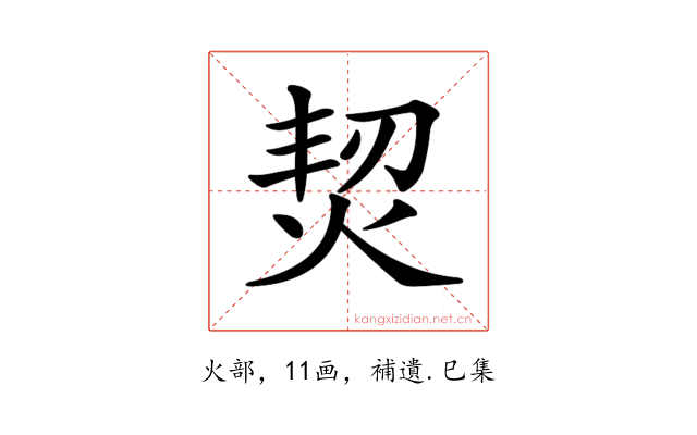 𤉟