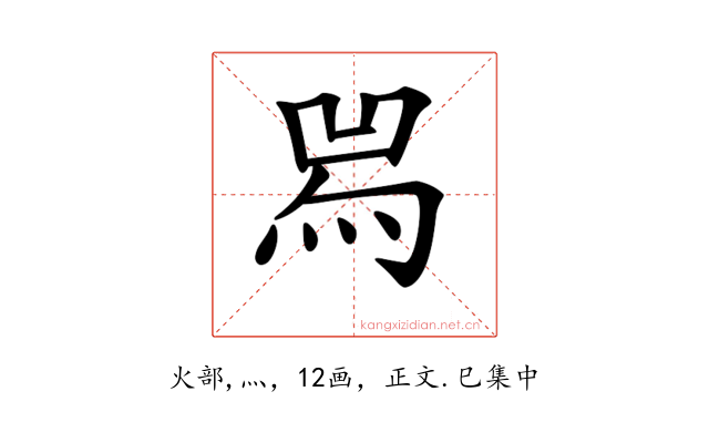 𤉡