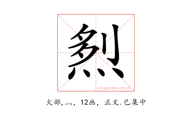 𤉥