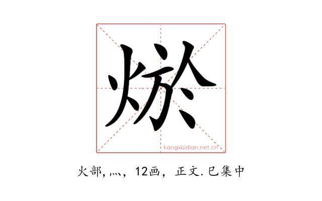𤉪