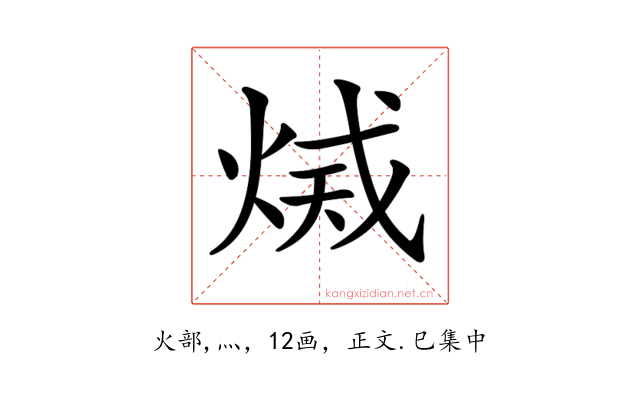 𤉫