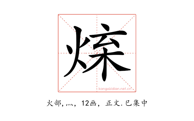 𤉬