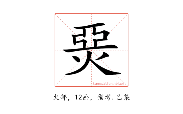 𤊗