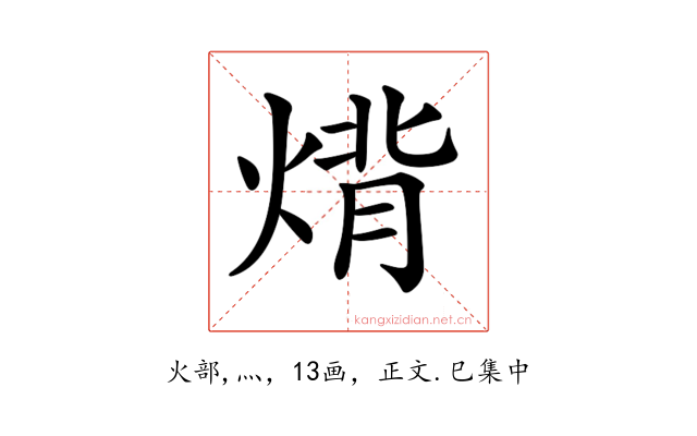 𤊷