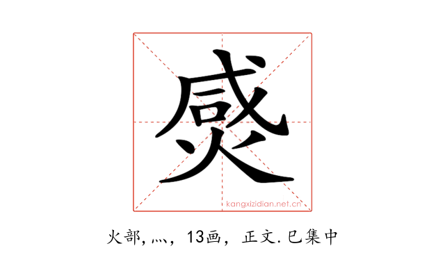 𤊸