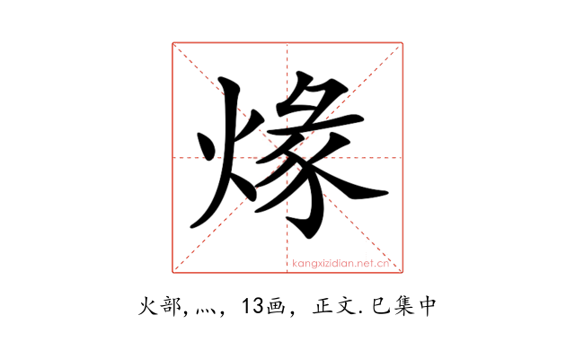 𤊺