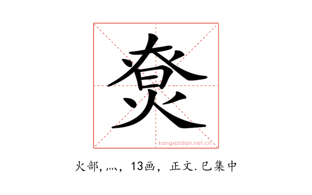 𤊽