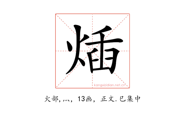 𤊿