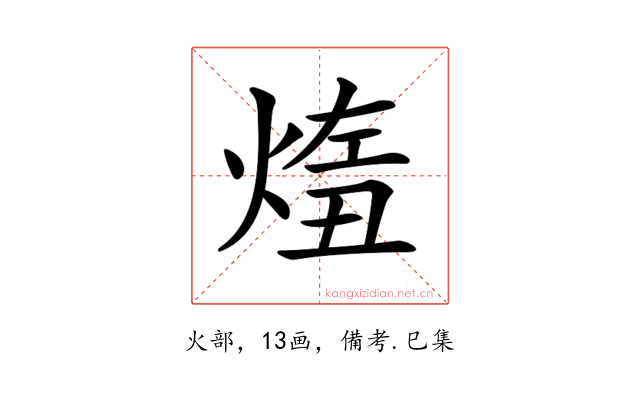 𤋨